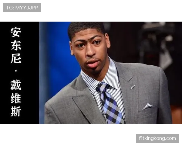 安东尼·戴维斯的理疗账单比我的房贷还高