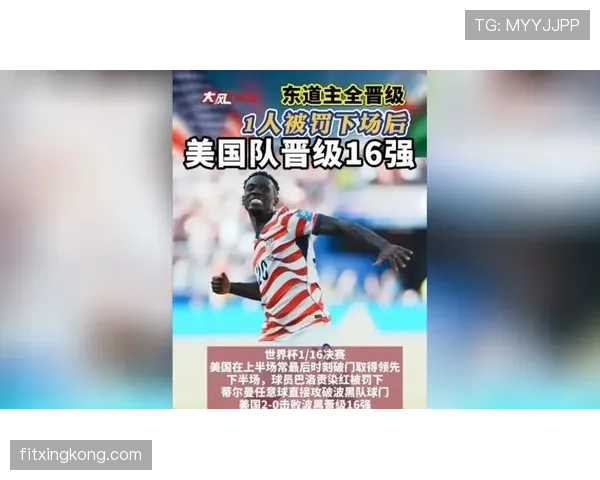 美国2-0击败波黑:东道主晋级世界杯16强 美国2-0击败波黑:东道主晋级世界杯16强